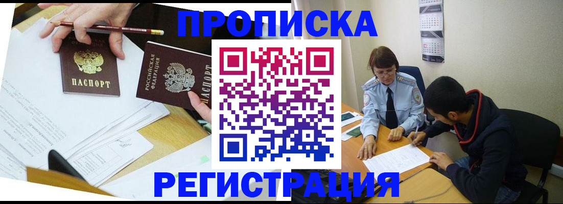 временная регистрация законно в Заполярном