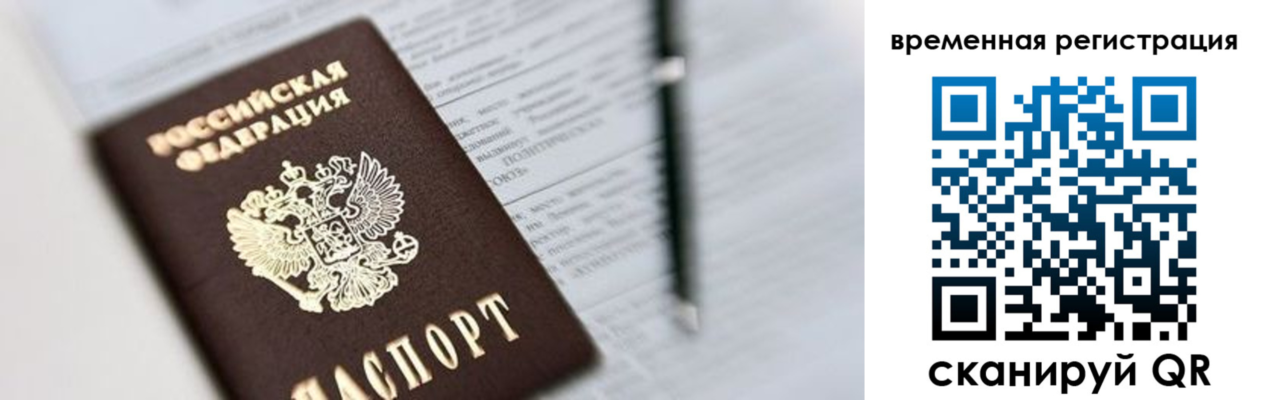 прописка от собственника в Заполярном