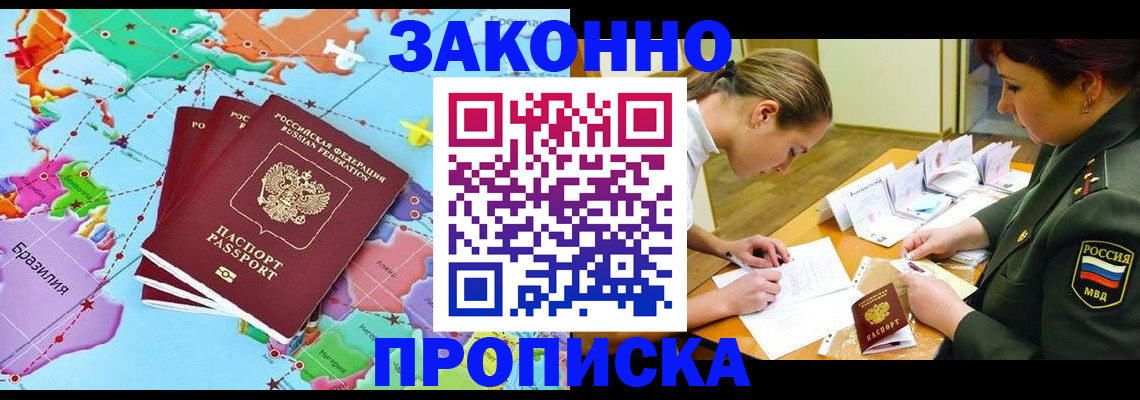 прописка гарантия в Заполярном