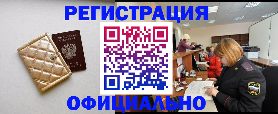 прописка поиск в Заполярном