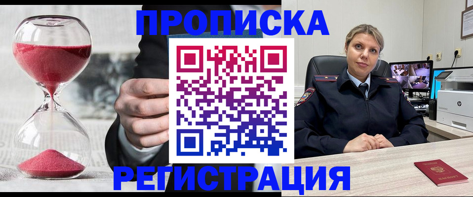 прописка поиск в Заполярном