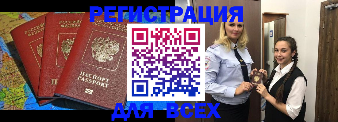 прописка для школы в Заполярном