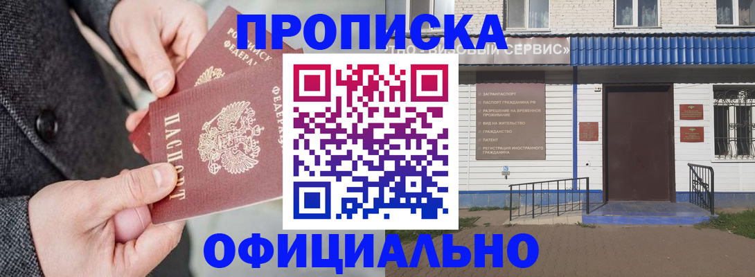 прописка в квартире в Заполярном